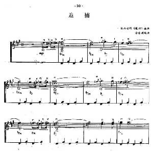 追捕 吉他谱 日本电影插曲 余音耕编曲