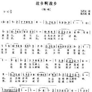 故乡啊故乡_民歌简谱_词曲:马连义 张乃诚