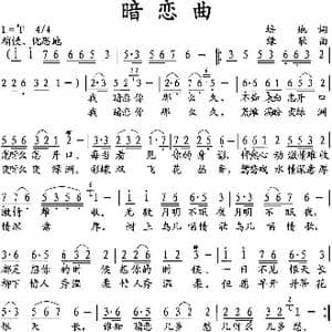 暗恋曲_歌曲简谱_词曲:培地 绿歌