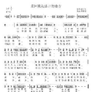 重回桃花盛开的地方_民歌简谱_词曲:邬大为 李雷剑