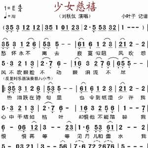 少女慈禧_歌谱投稿