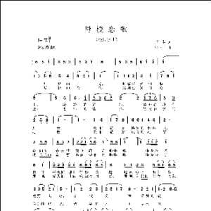 母校恋歌_歌曲简谱_词曲:亚, 芬 侯卫国