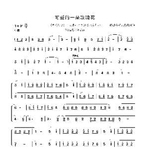 可爱的一朵玫瑰花_歌谱投稿_词曲: 哈萨克民歌改编