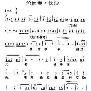 沁园春 长沙_民歌简谱_词曲:毛泽东 叶枫
