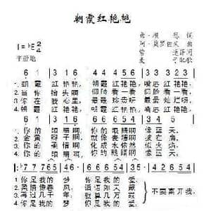 朝霞红艳艳_歌谱投稿