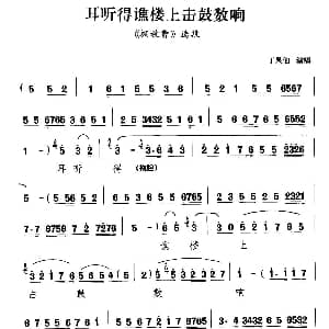 晋剧 耳听得谯楼上击鼓数响 捉放曹 选段 丁果仙