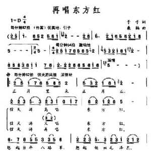 再唱东方红_民歌简谱_词曲:予子 桑楠