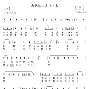 春姑娘从天边飞来_美声唱法乐谱_词曲:李霞 钟立民