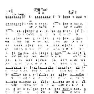沉静的心_歌曲简谱_词曲:雁声 秦克新