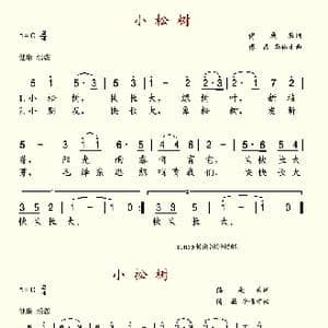 小松树_歌谱投稿