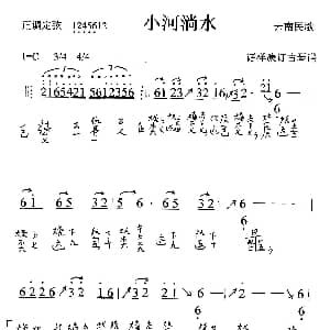 小河淌水 吉他谱 云南民歌 云南民歌