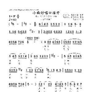 小曲好唱口难开_歌曲简谱_词曲:梅少山 张敬安等 张敬安 欧阳谦叔