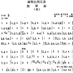 二胡谱 | 彝族民间乐曲 胡琴曲 四 曾令士记谱