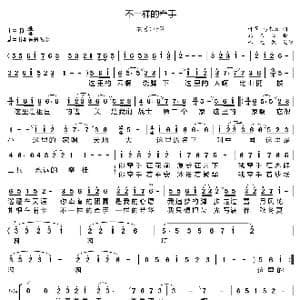 不一样的牵手_歌曲简谱_词曲:叶翠 马来西 马来西