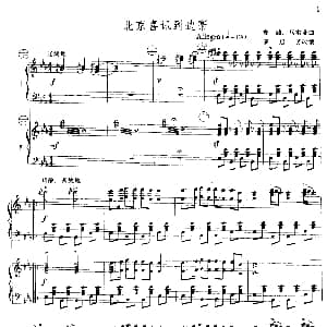 手风琴谱 | 北京喜讯到边寨 二重奏 郑路 马洪业曲 罗启芳改编