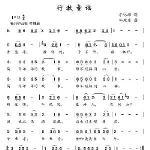 行教童谣_儿歌乐谱_词曲:李咏海 韩建东