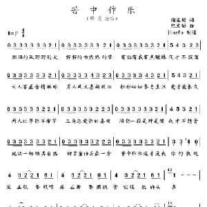 苦中作乐_通俗唱法乐谱_词曲:谢孟娟 纪文韬