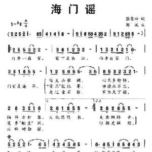海门谣_民歌简谱_词曲:张景坤 郭凤