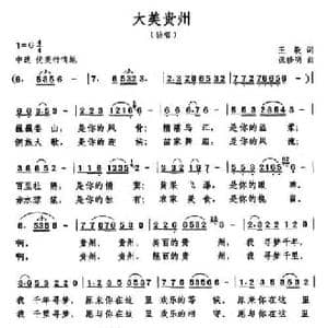 大美贵州_民歌简谱_词曲:王毅 祝修明