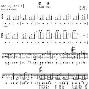爱情 吉他谱 莫文蔚 姚谦 张洪量