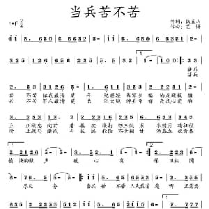 当兵苦不苦_通俗唱法乐谱_词曲:钱宝山 艺博