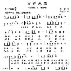 吉祥承德_民歌简谱_词曲:刘俭 龚耀年
