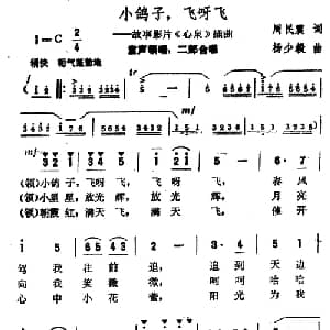 小鸽子,飞呀飞_儿歌乐谱_词曲:周民震 杨少毅