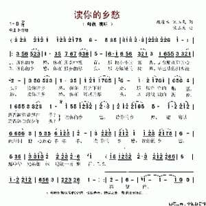 读你的乡愁_歌谱投稿