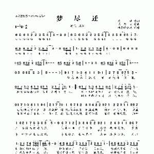 梦尽迁_歌曲简谱_词曲:清漪 陈忠义