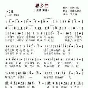 思乡曲_民歌简谱_词曲:安柯沁夫 吉林巴雅尔