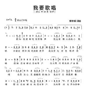 我要歌唱_歌曲简谱_词曲:杨学超 杨学超