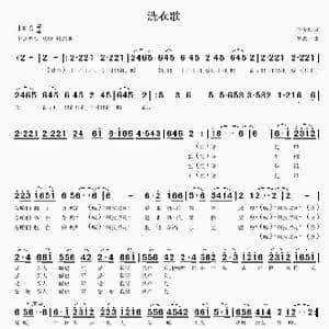 洗衣歌_歌谱投稿_词曲:李俊琛 罗念一