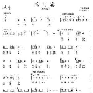 鸿门宴_民歌简谱_词曲:翟桂英 石风安
