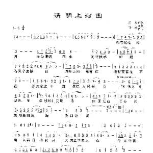 清明上河图_歌谱投稿_词曲:持久 付林