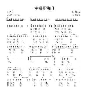幸福开秧门_歌曲简谱_词曲:刘红军 鲁新华