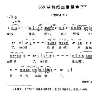从前把主意错拿了_民歌简谱