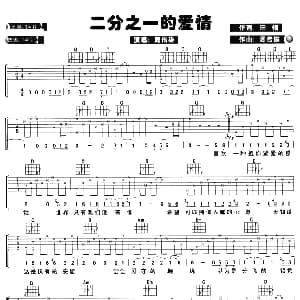 二分之一的爱情 吉他谱 周传雄 田情 周传雄
