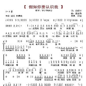 假如你要认识我_歌曲简谱_词曲:汤昭智 施光南