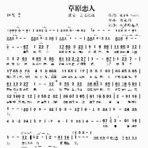 草原恋人_歌谱投稿_词曲:侯芳华 郭永利 郭永利