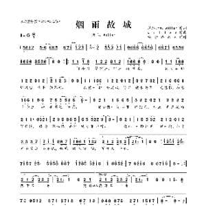 烟雨故城_歌曲简谱_词曲:落雁知秋&willen willen