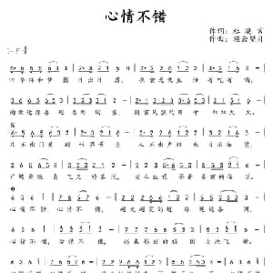 心情不错_通俗唱法乐谱_词曲:杜晓言 轻云望月
