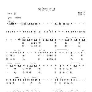 有你在心里_歌曲简谱_词曲:柏泉 方芳