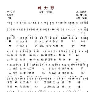 君无愁_歌谱投稿_词曲:黄仁清 黄仁清