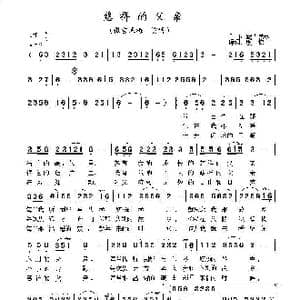 慈祥的父亲_歌曲简谱_词曲:皈依 不详