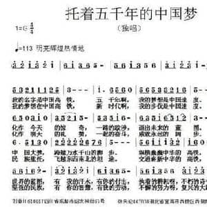 托着五千年的中国梦_民歌简谱_词曲:刘秦川 张朱论