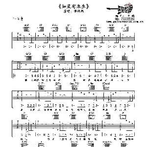 如果有来生 吉他谱 谭维维 白鸽