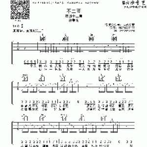 不二臣_歌曲简谱
