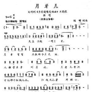 月牙儿_民歌简谱_词曲:姚明 姚明