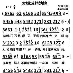 大板城的姑娘_歌曲简谱_词曲:王洛滨 王洛滨