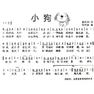 小狗_儿歌乐谱_词曲:戴雨桐 徐欣然